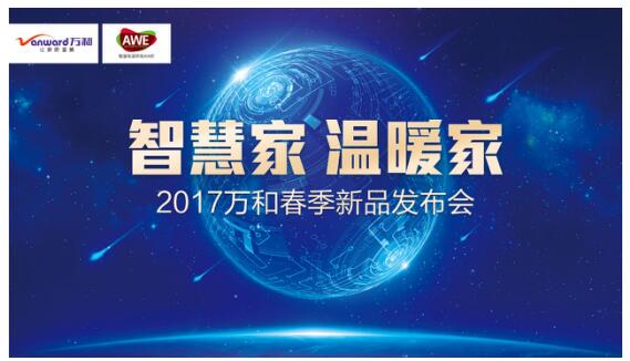 雷火在线官网（中国）净水机亮相2017年AWE 深耕健康用水领域